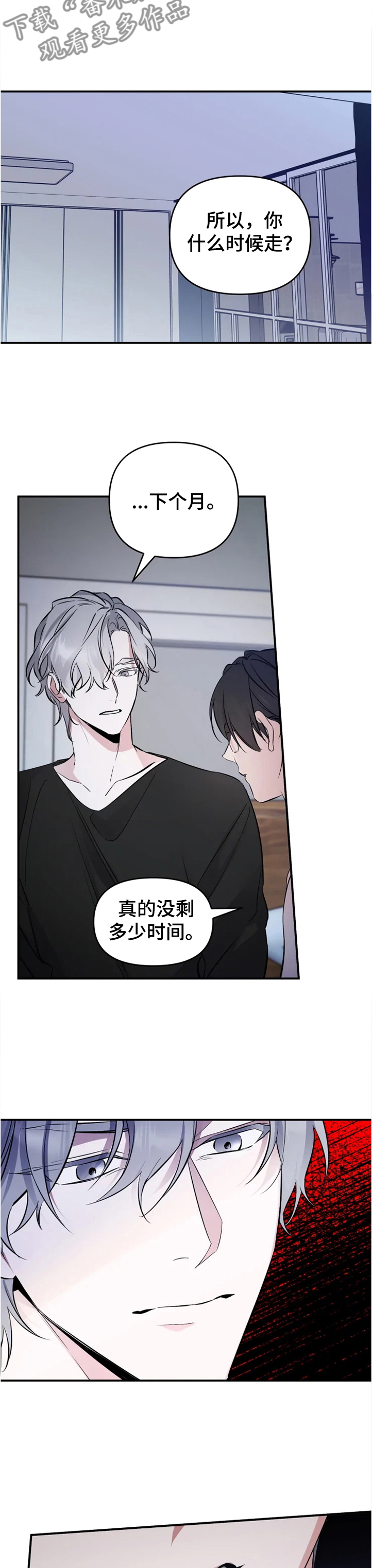 好久不见漫画,第46章：如果没有开始4图