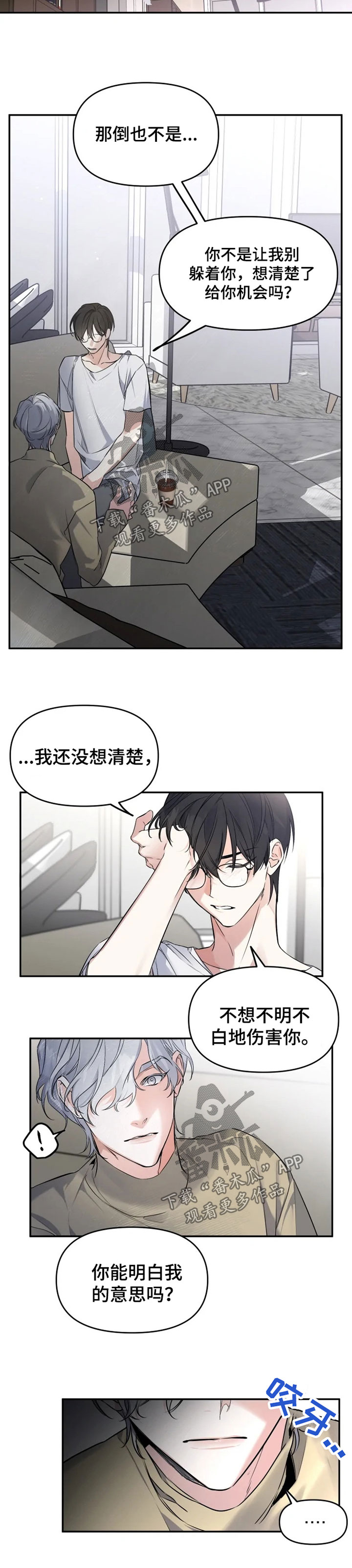 好久不见漫画,第26章：别拦着我4图