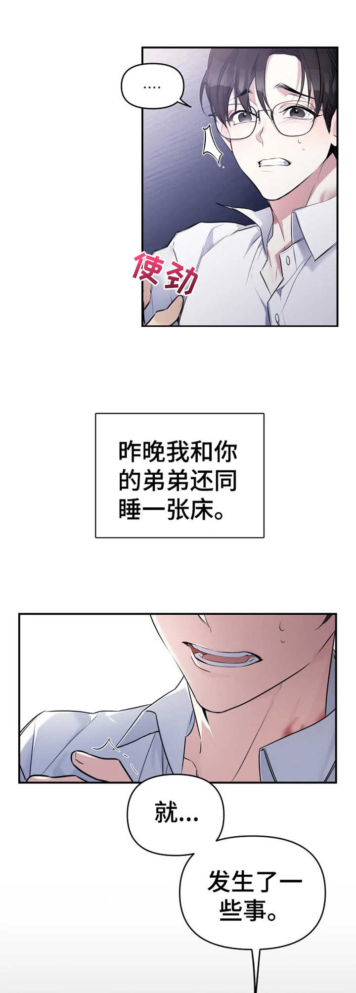 好久不见漫画,第21章：我去追5图
