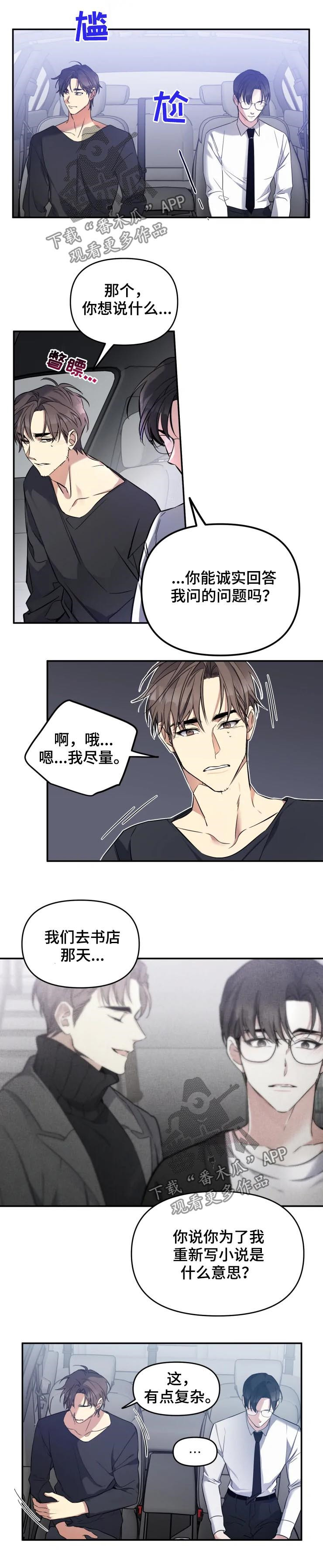 好久不见漫画,第30章：把话说清楚3图