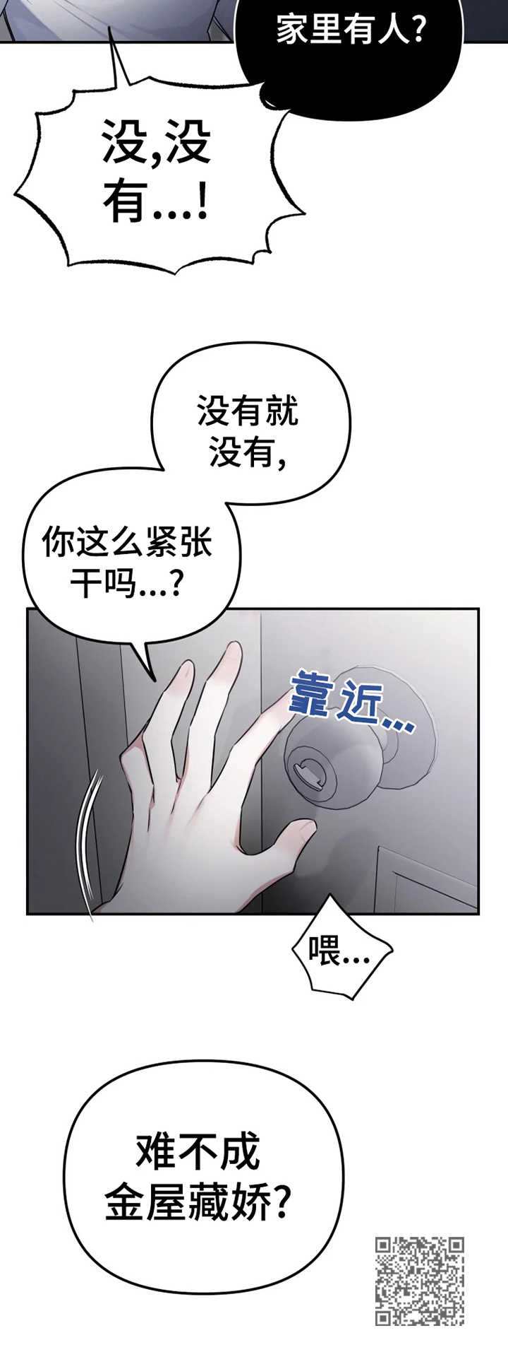 好久不见漫画,第20章：金屋藏娇5图