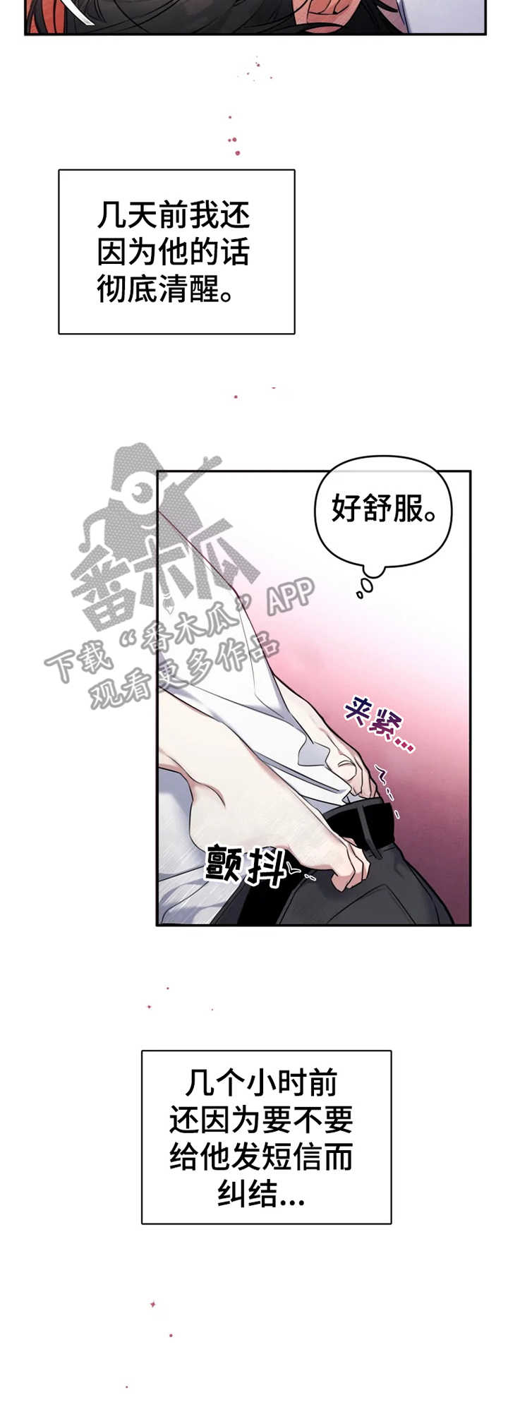 好久不见漫画,第19章：不该期待2图