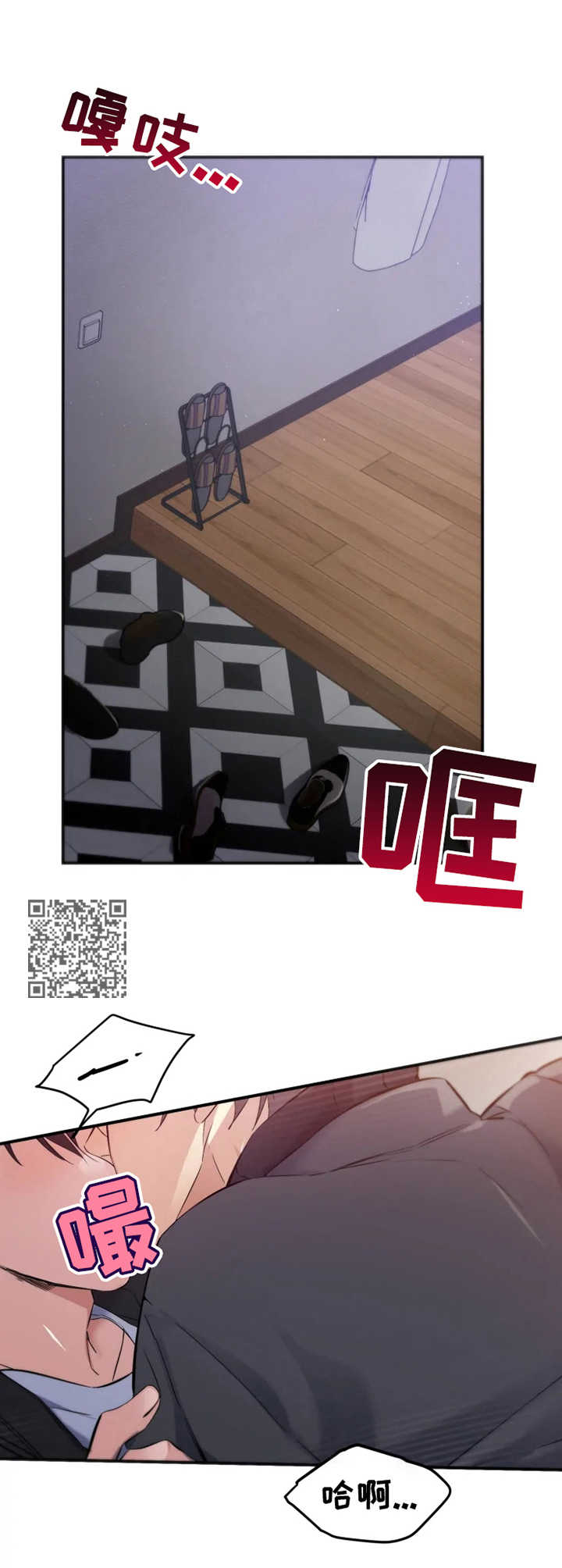 好久不见漫画,第7章：撒酒疯1图