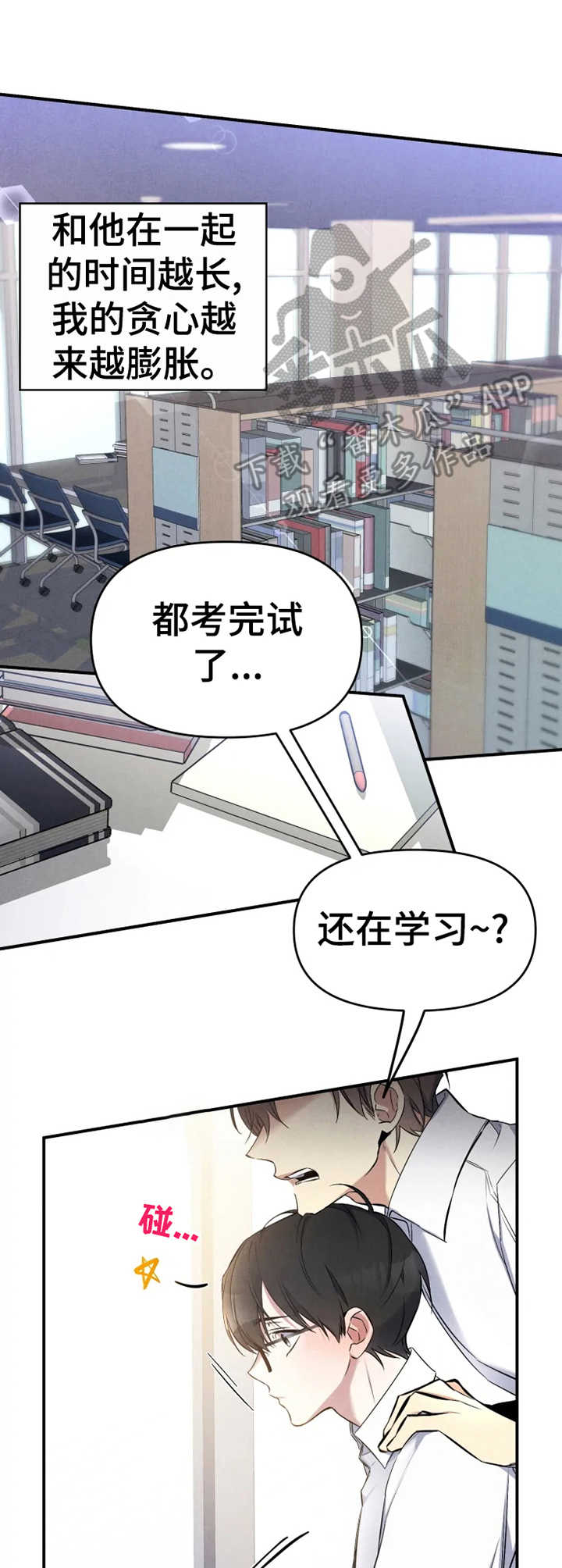 好久不见漫画,第24章：想要的人生5图