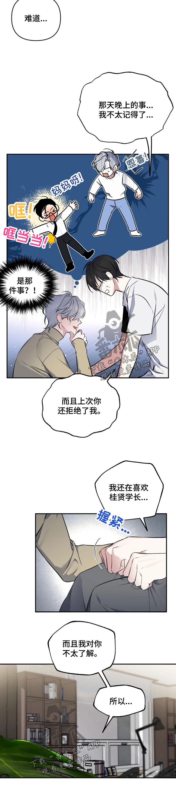 好久不见漫画,第26章：别拦着我2图