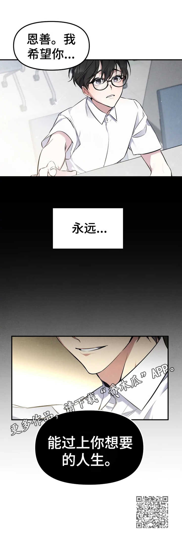 好久不见漫画,第24章：想要的人生5图