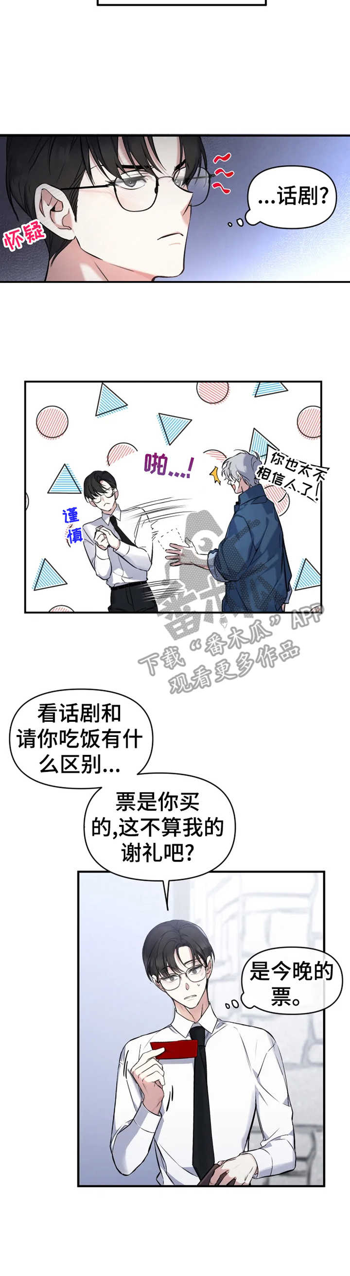 好久不见漫画,第12章：话剧5图