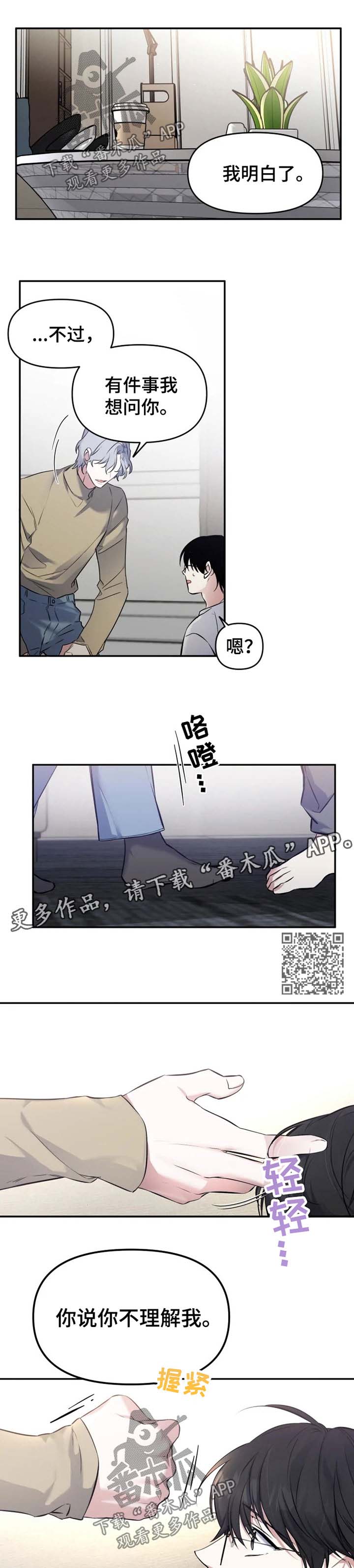好久不见漫画,第26章：别拦着我5图