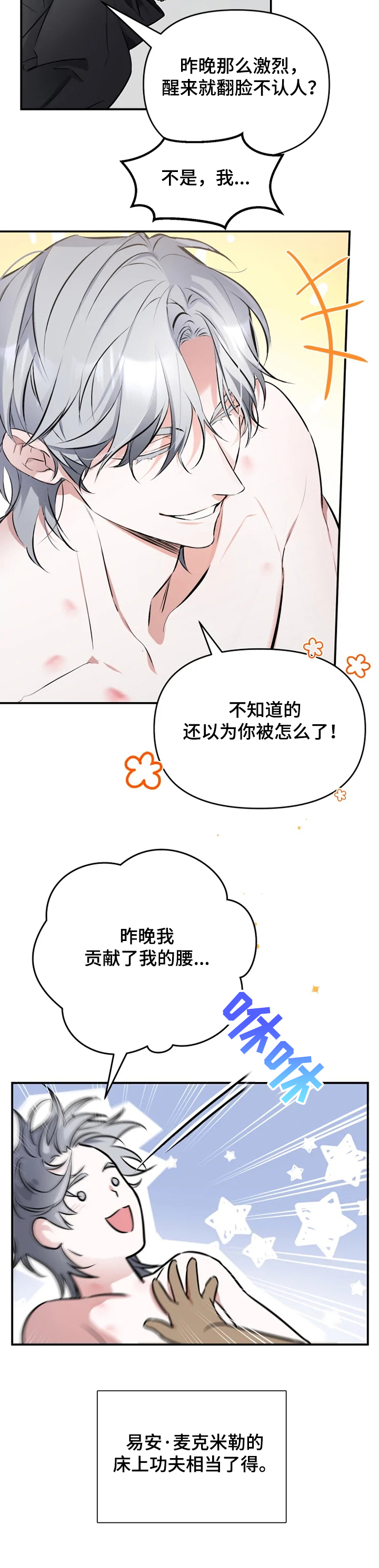 好久不见漫画,第53章：【番外】昨晚发生什么4图