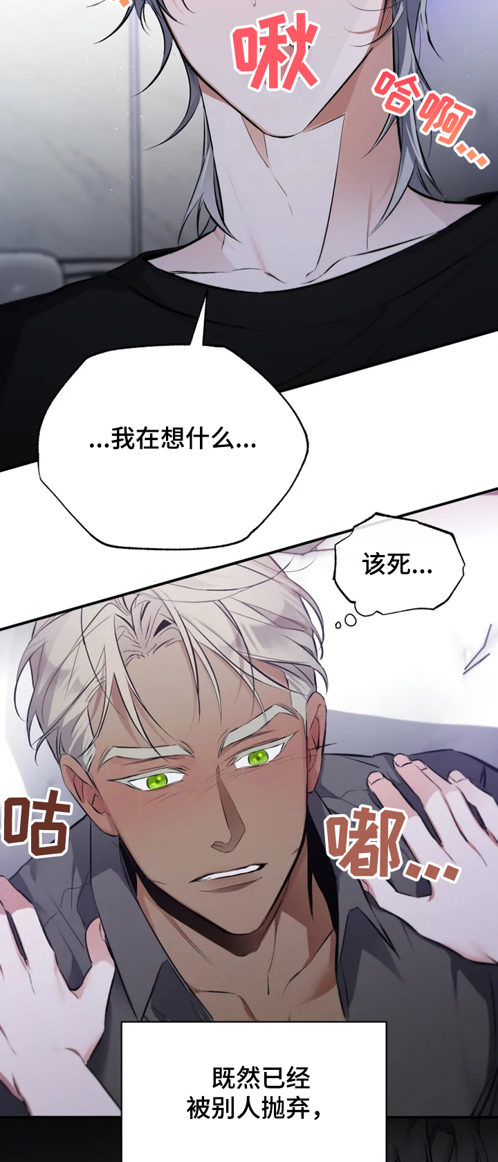 好久不见漫画,第54章：【番外】还是忘不掉4图