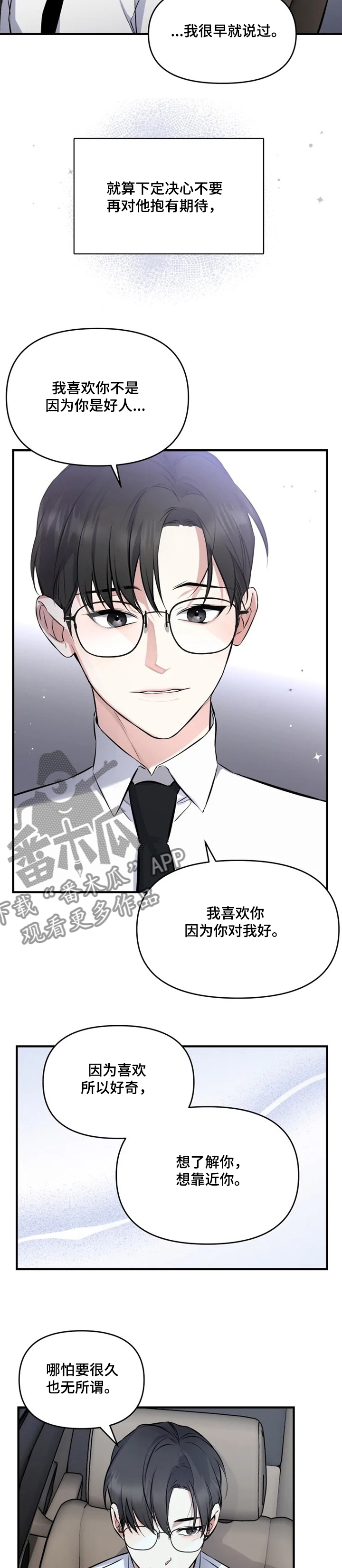 好久不见漫画,第49章：去我家吧5图