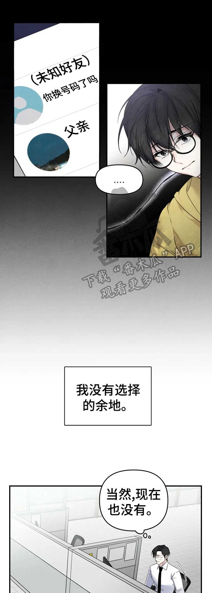 好久不见漫画,第16章：无法选择4图