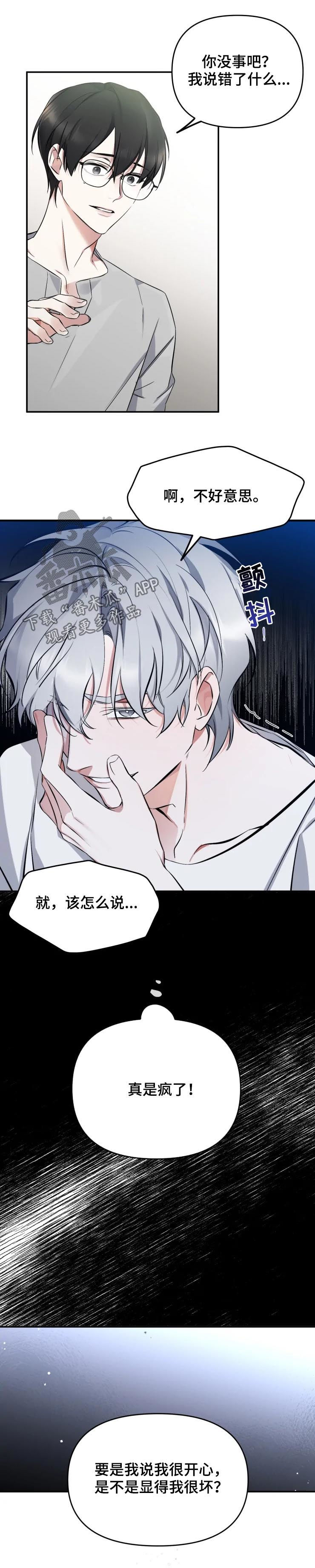 好久不见漫画,第35章：三个问题5图