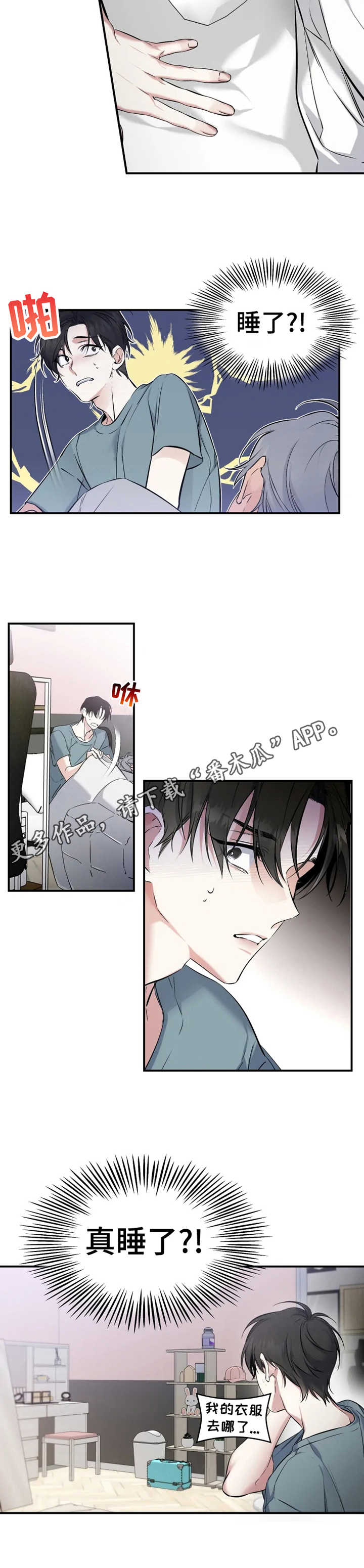 好久不见漫画,第15章：断片了3图
