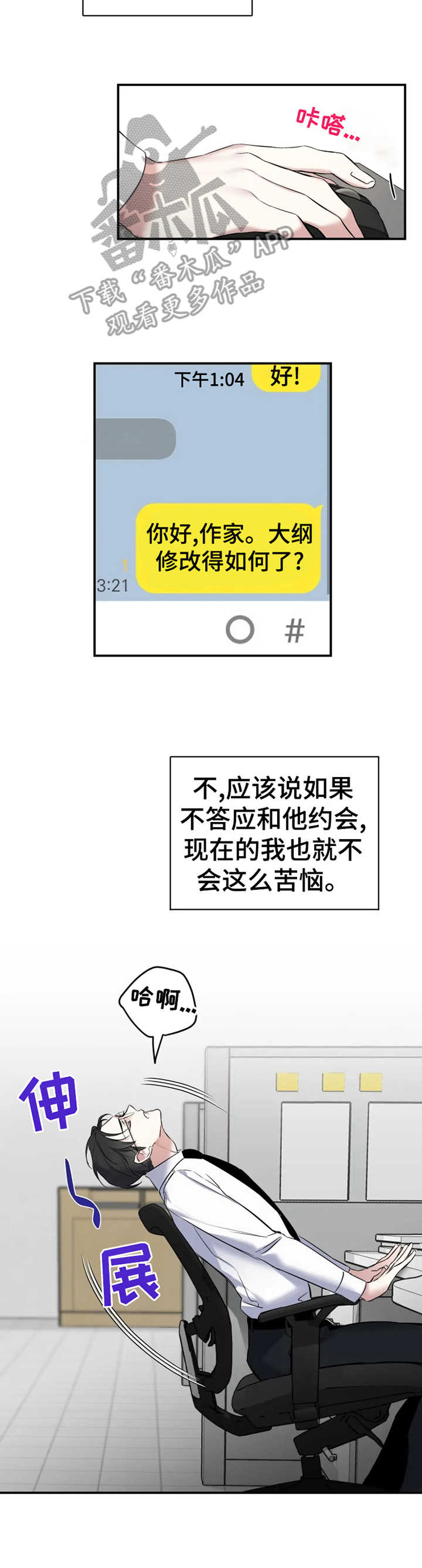 好久不见漫画,第16章：无法选择2图