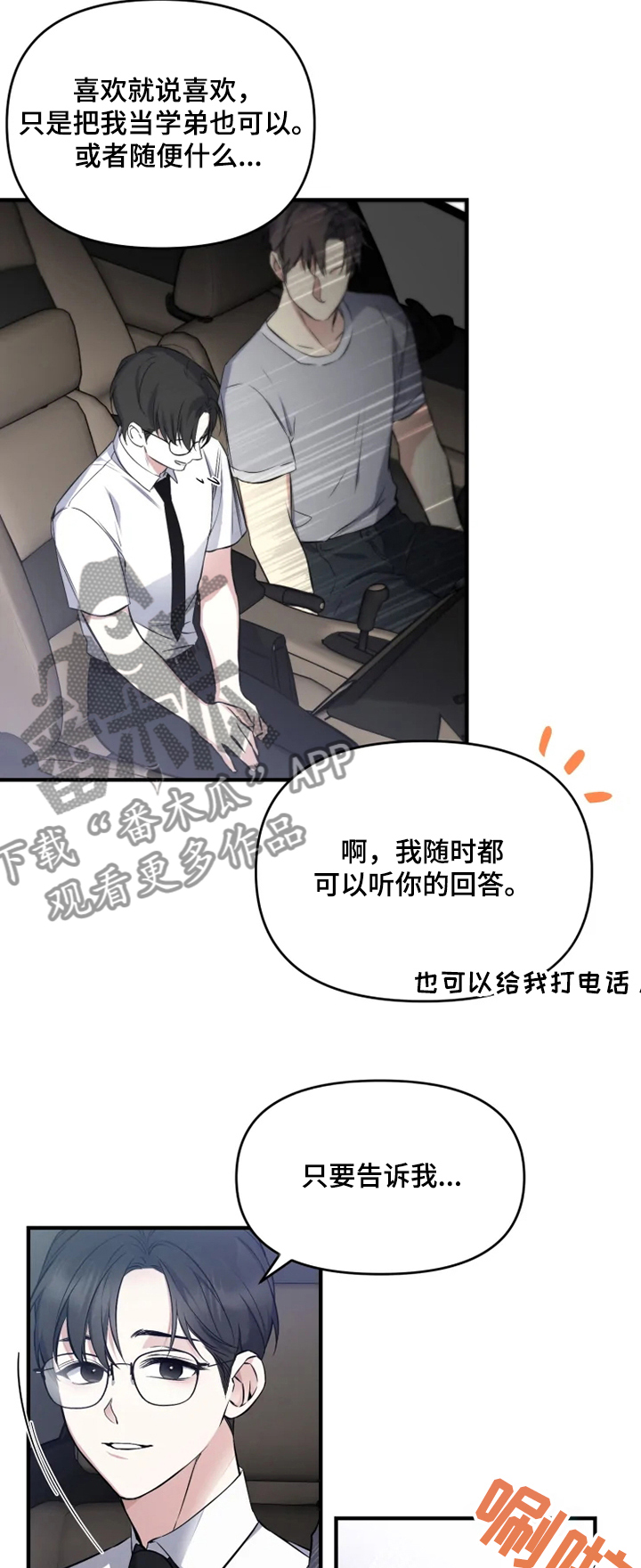 好久不见漫画,第49章：去我家吧3图
