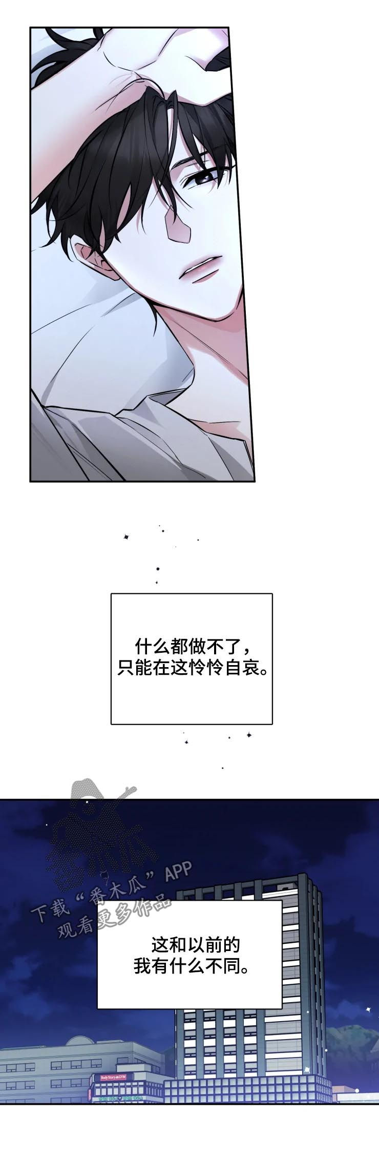 好久不见漫画,第41章：工作3图