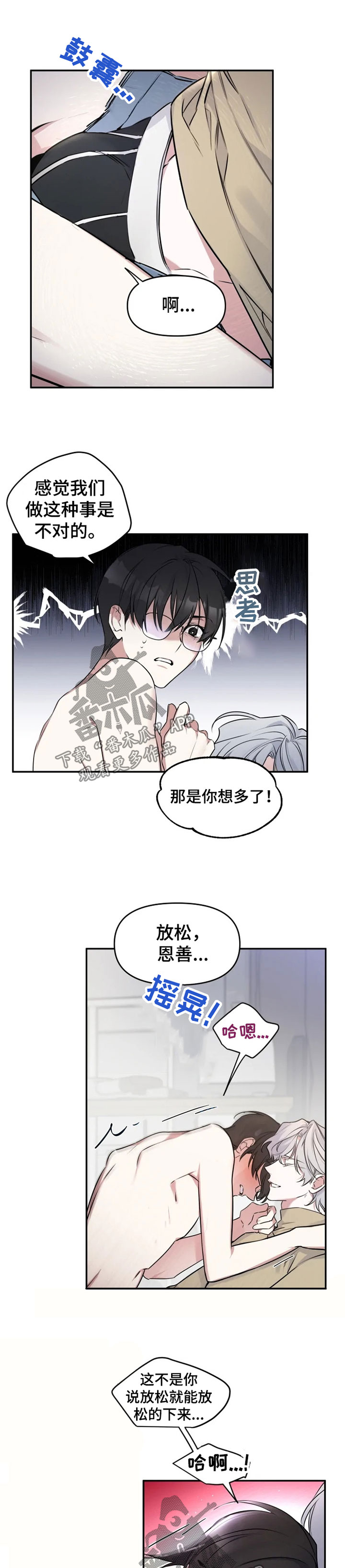好久不见漫画,第27章：快忍不住了1图