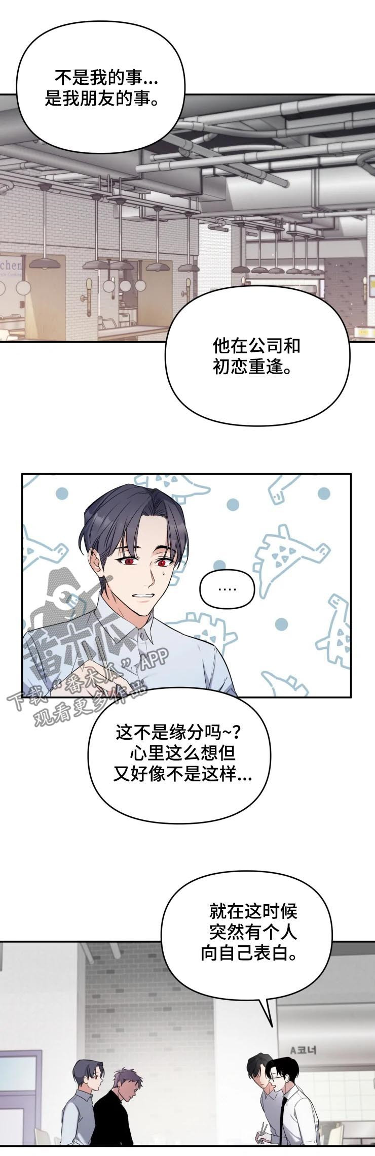 好久不见漫画,第29章：贪心的人4图