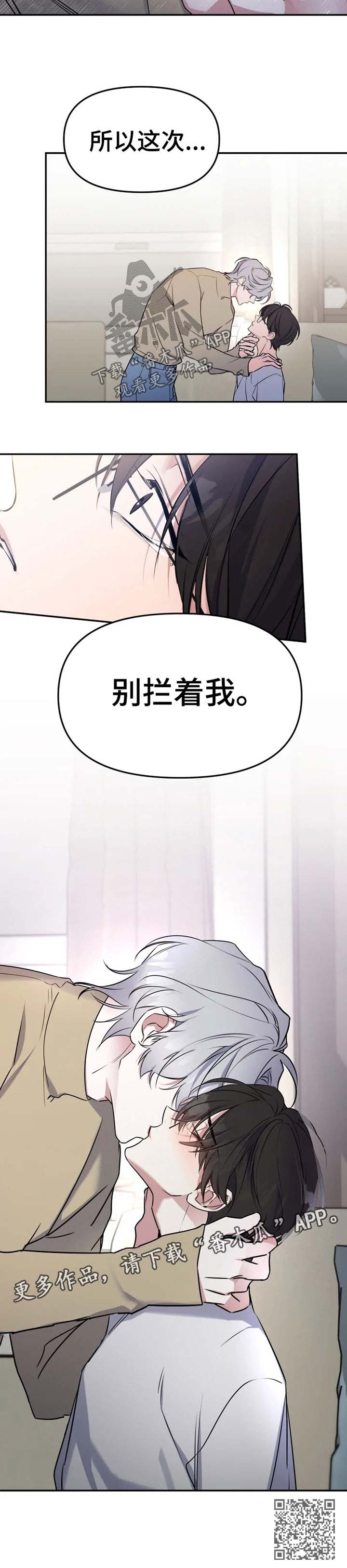 好久不见漫画,第26章：别拦着我1图