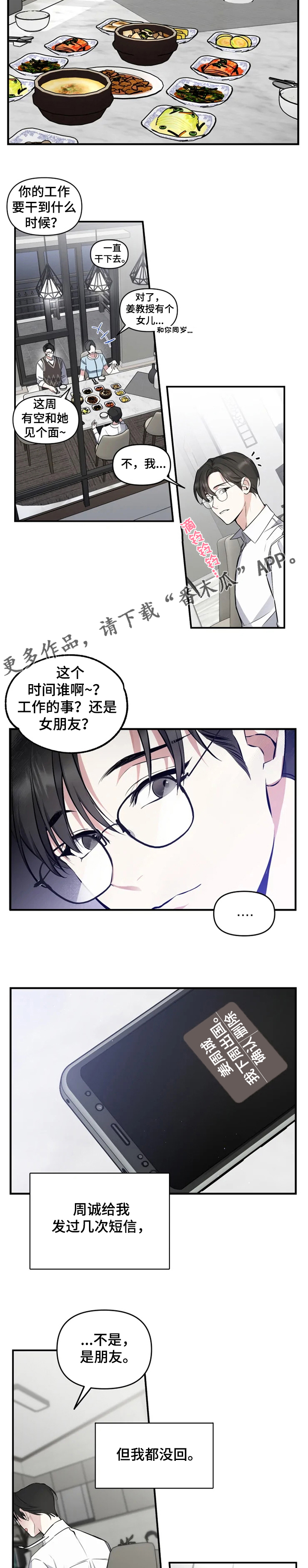好久不见漫画,第47章：回家了4图