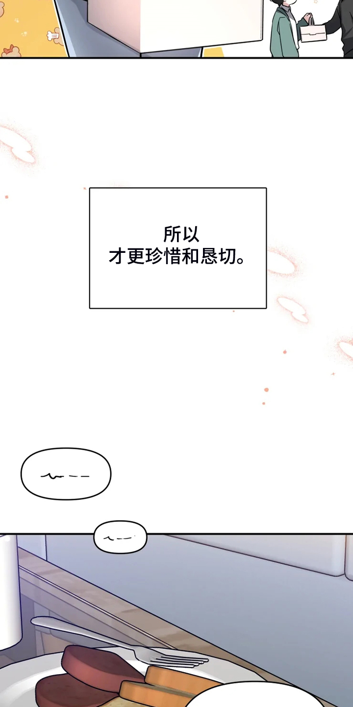 好久不见漫画,第60章：【番外】这才是你2图