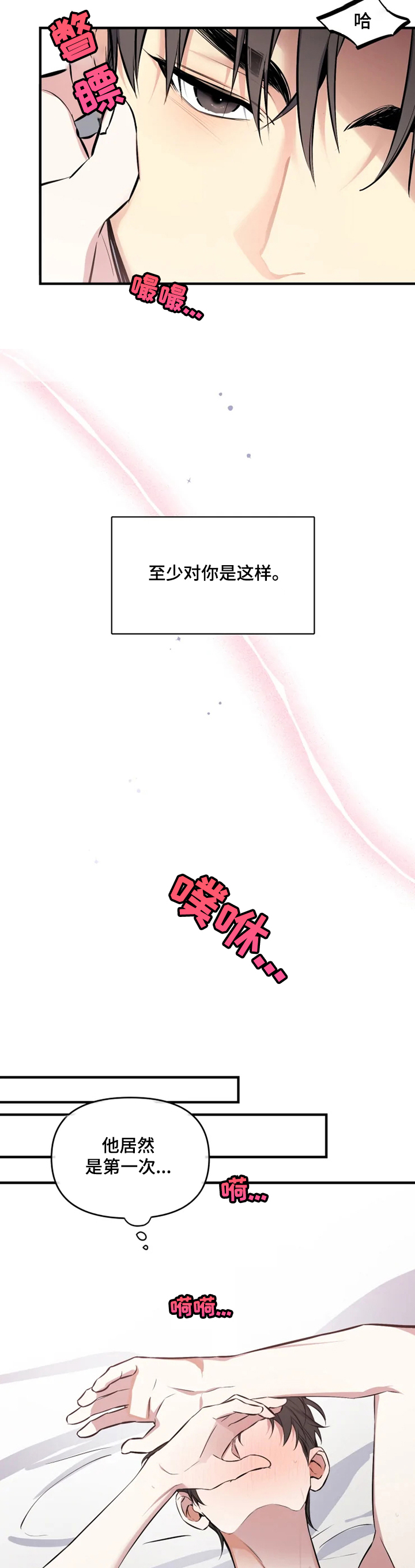 好久不见漫画,第50章：我是第一次~3图