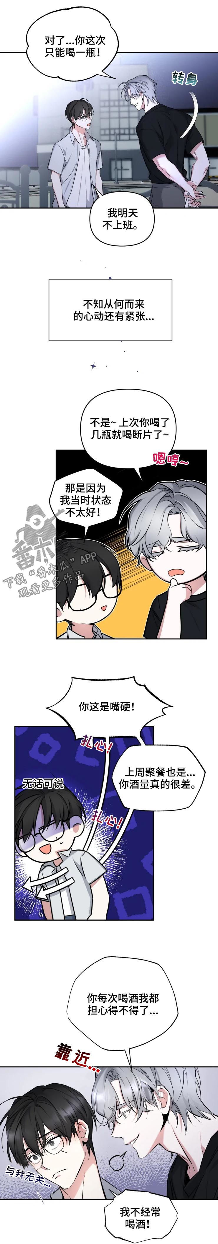 好久不见漫画,第38章：轻易被摧毁5图