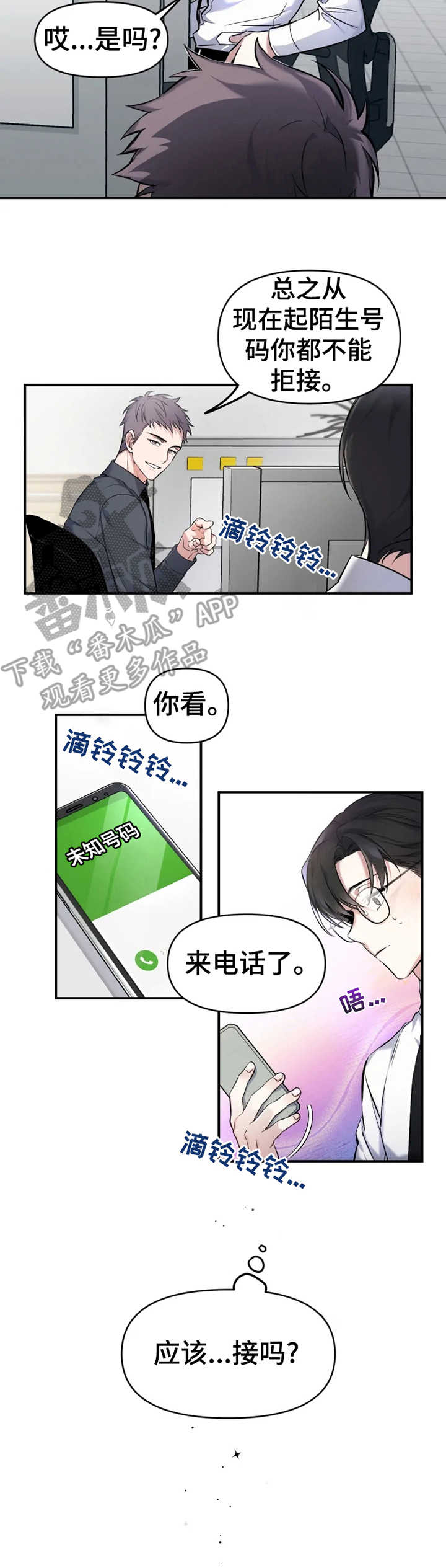 好久不见漫画,第11章：钱包4图