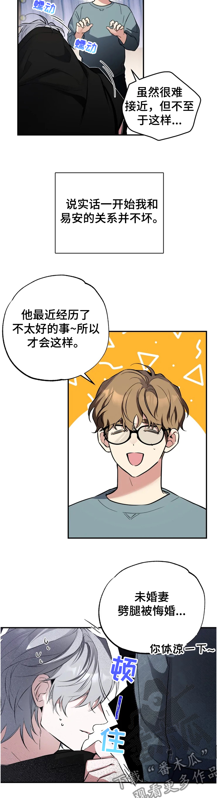好久不见漫画,第51章：【番外】被抓现行1图