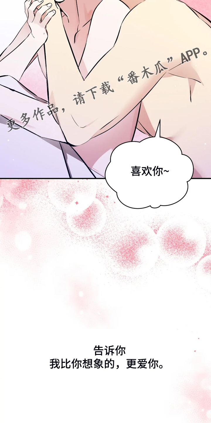 好久不见漫画,第62章：【番外完结】我要告诉你1图