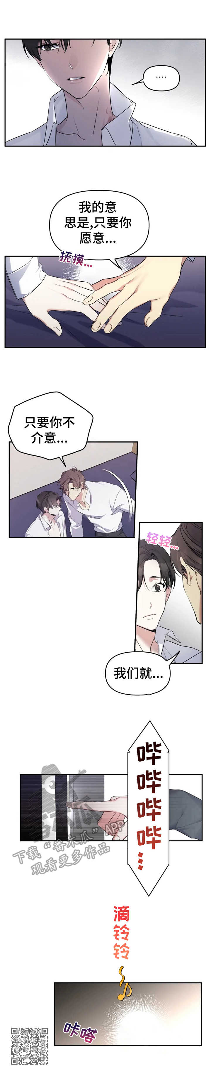 好久不见漫画,第19章：不该期待4图