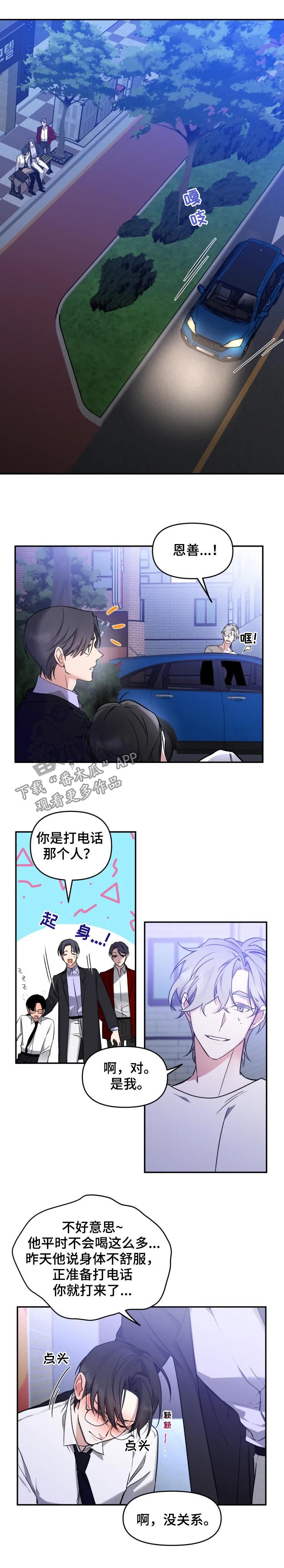 好久不见漫画,第32章：不和你计较5图