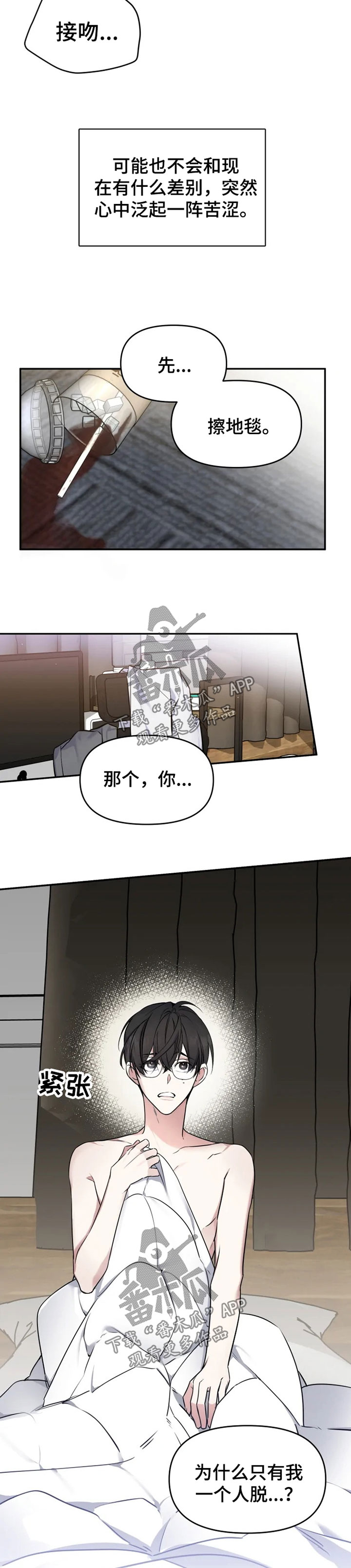 好久不见漫画,第27章：快忍不住了3图