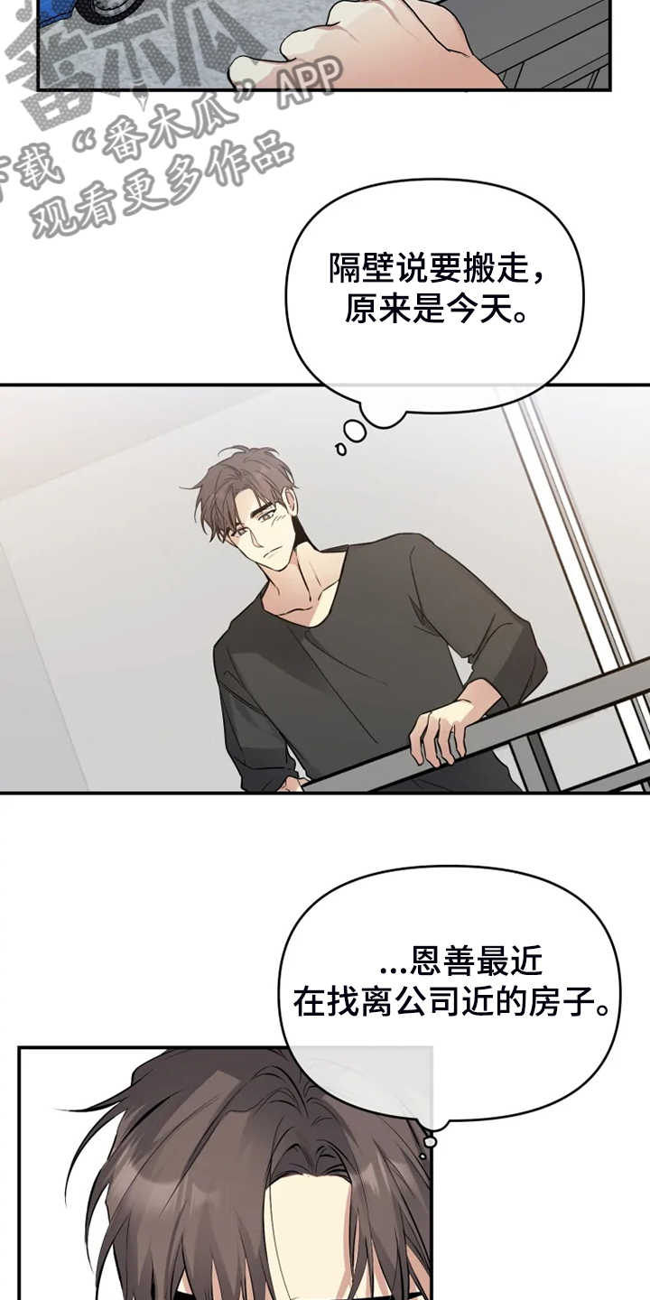 好久不见漫画,第59章：【番外】邻居搬家了4图