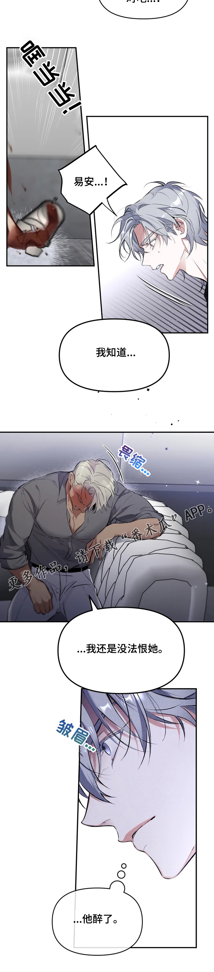 好久不见漫画,第53章：【番外】昨晚发生什么1图