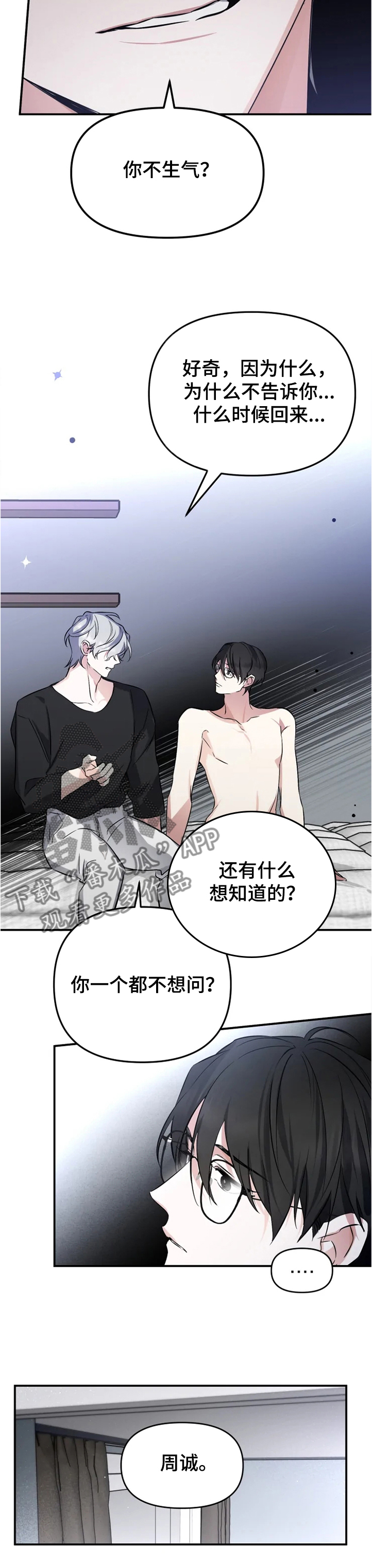 好久不见漫画,第46章：如果没有开始5图