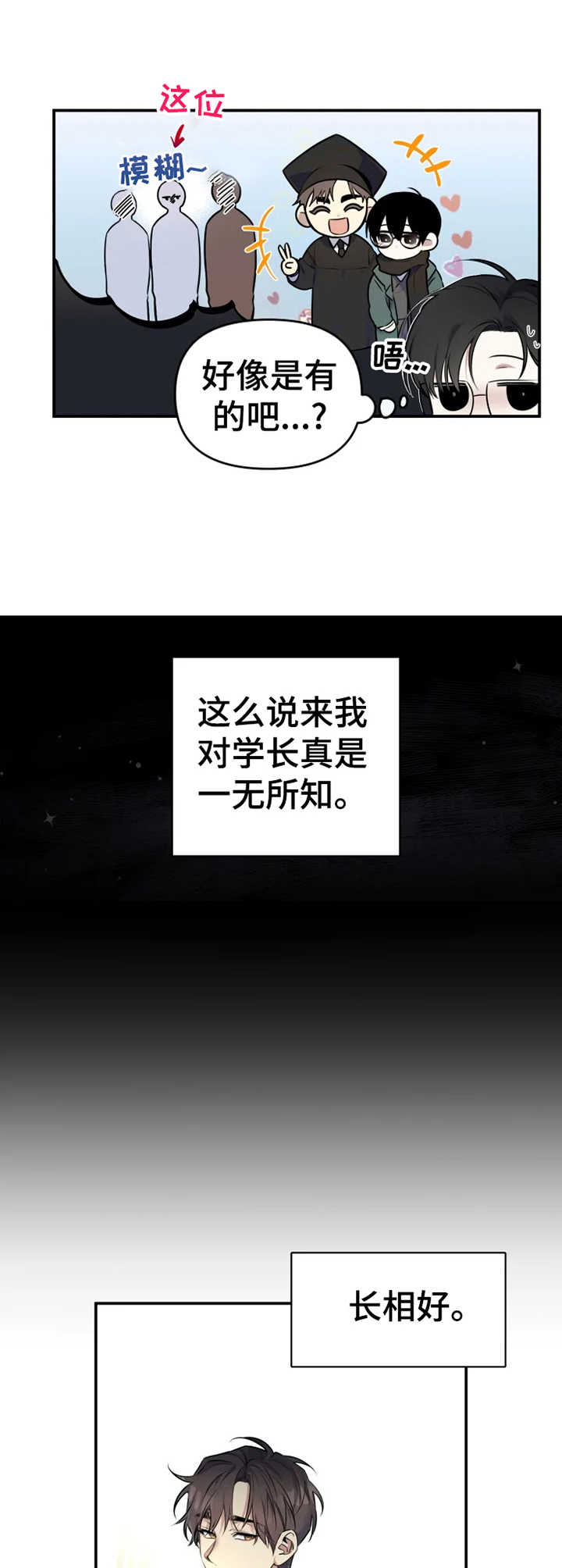 好久不见漫画,第20章：金屋藏娇1图