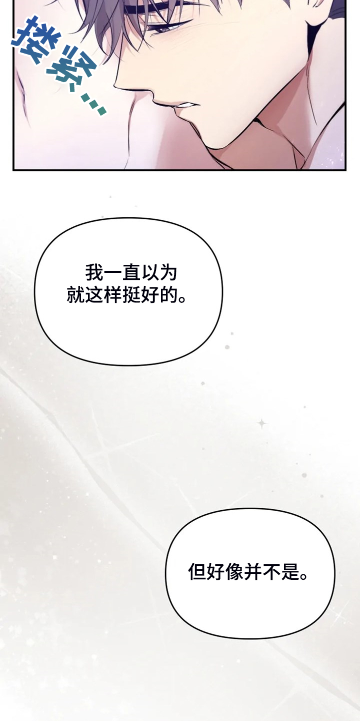 好久不见漫画,第61章：【番外】决定恨你3图