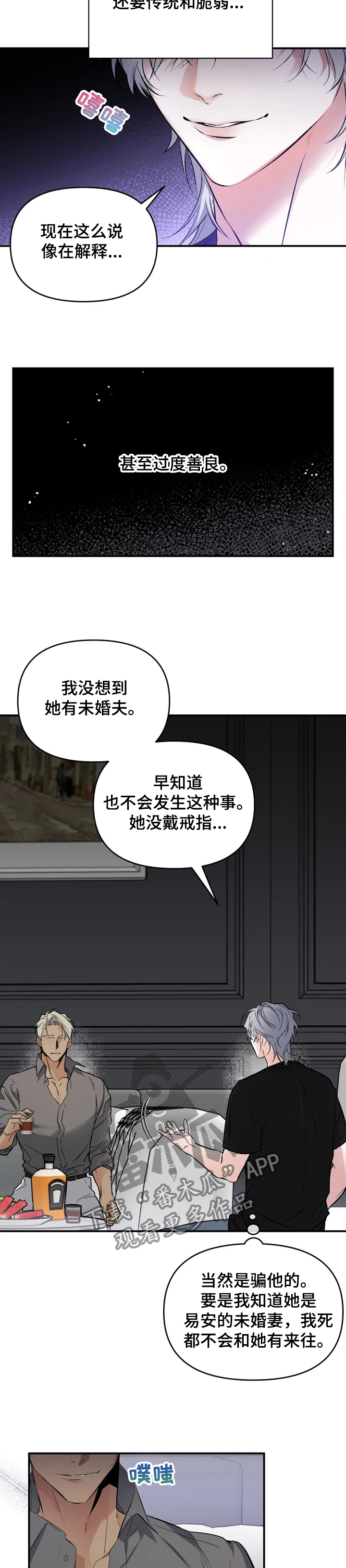 好久不见漫画,第53章：【番外】昨晚发生什么4图