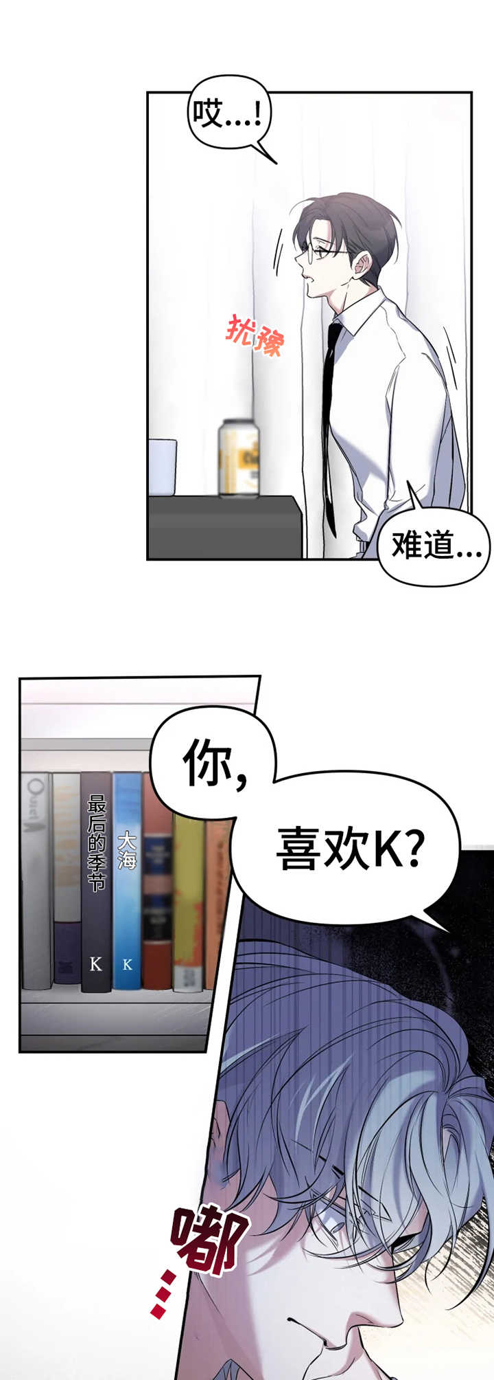 好久不见漫画,第14章：话题1图