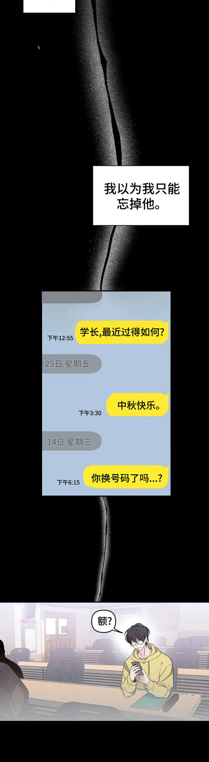 好久不见漫画,第16章：无法选择3图