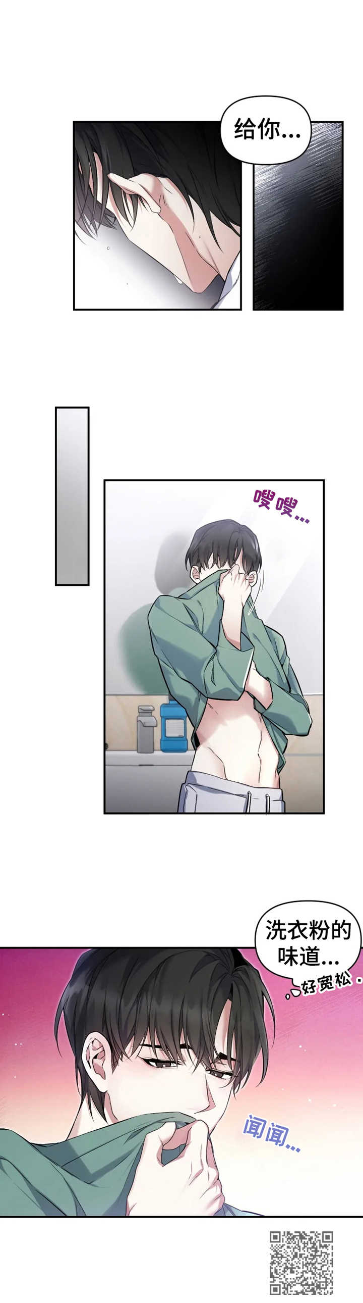 好久不见漫画,第4章：非分之想2图