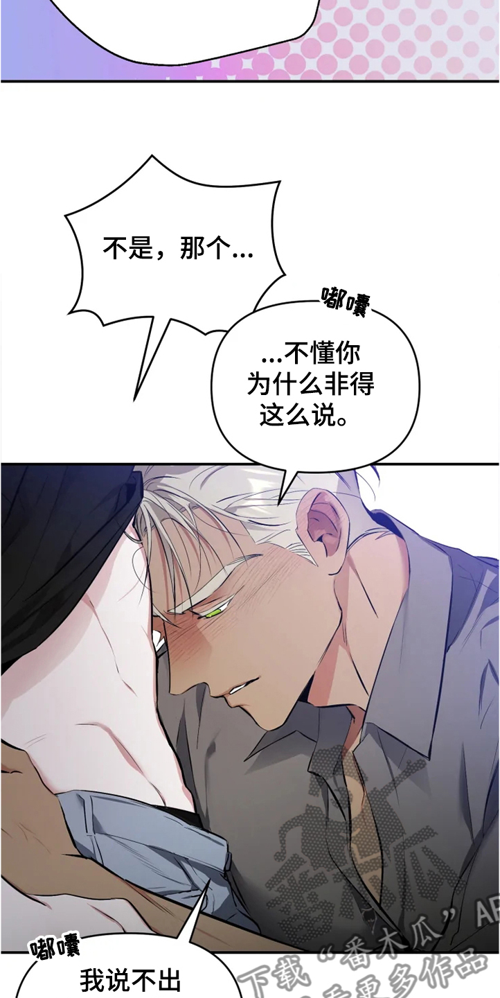 好久不见漫画,第55章：【番外】为什么生气5图