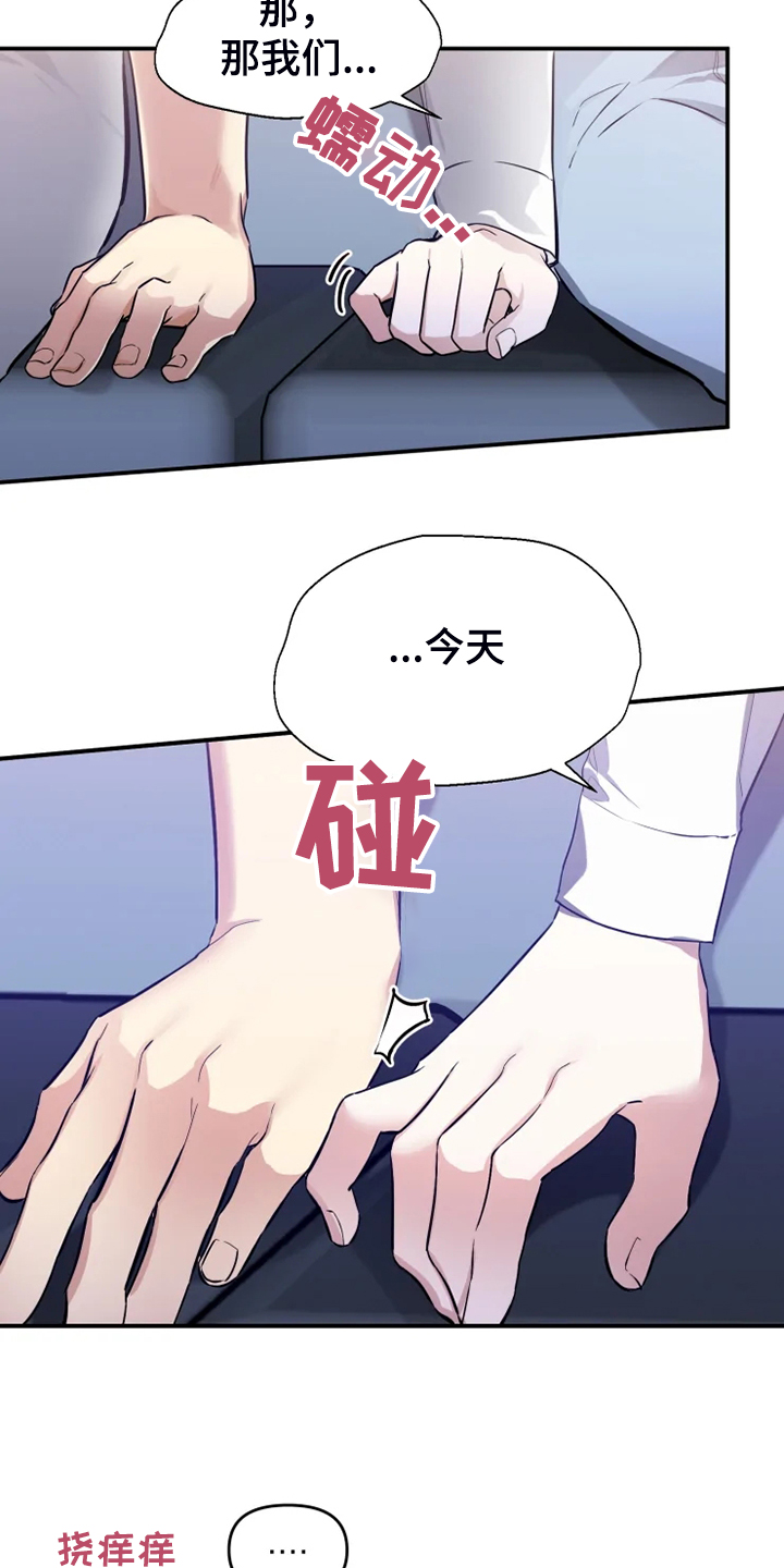 好久不见漫画,第60章：【番外】这才是你5图