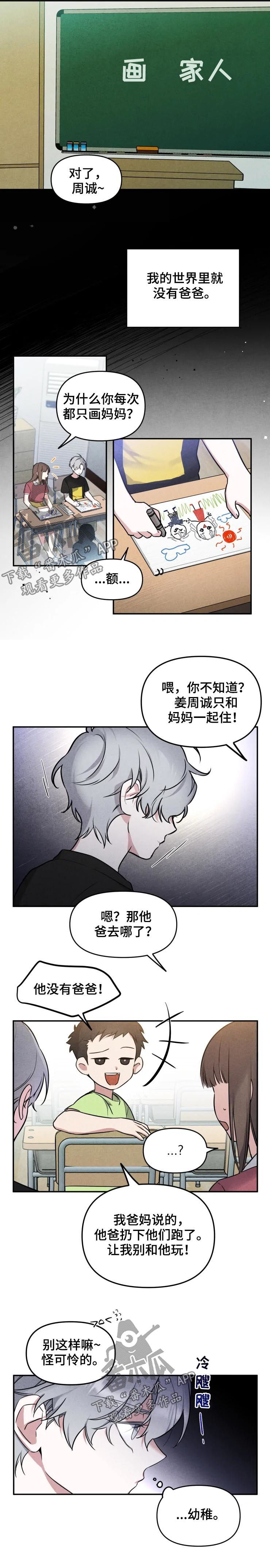 好久不见漫画,第33章：对他好就行4图
