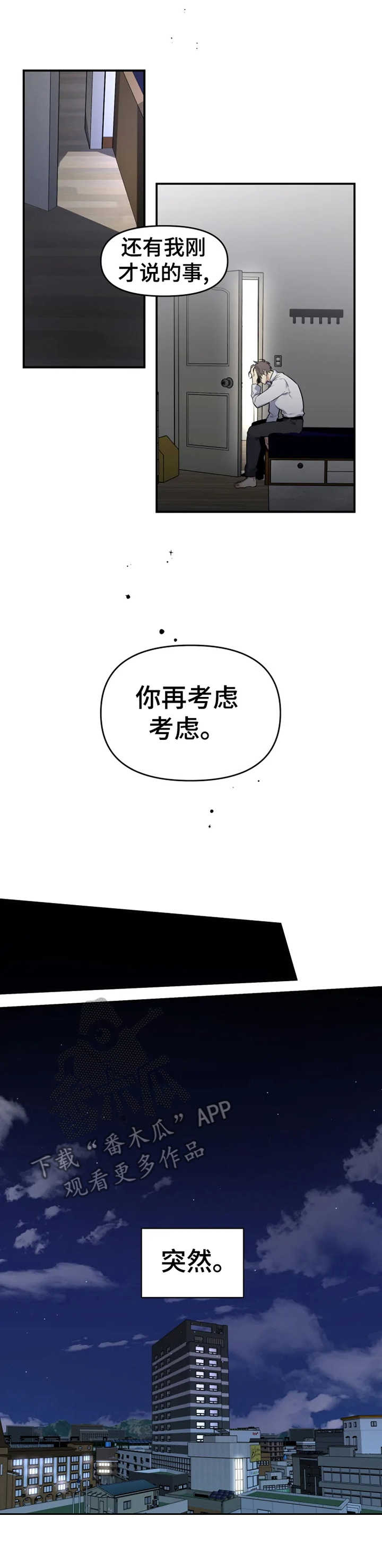 好久不见漫画,第22章：聊一聊3图