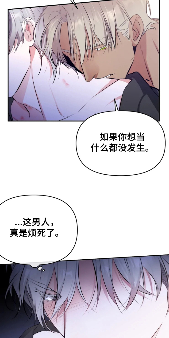 好久不见漫画,第57章：【番外】当做没发生2图