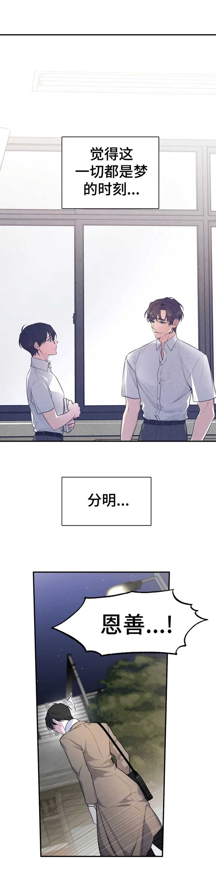 好久不见漫画,第22章：聊一聊1图