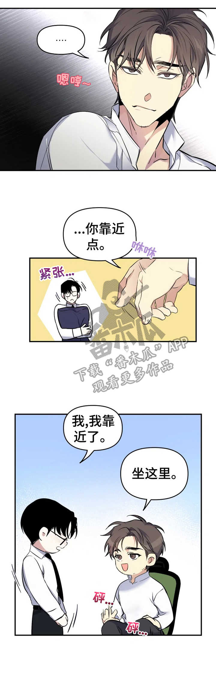 好久不见漫画,第17章：特权1图